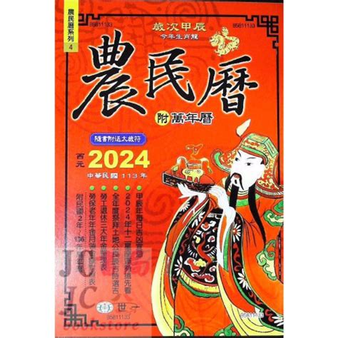 農民曆 入厝|稅務局「風遊古城 新竹好Chill」農民曆、月曆亮相。